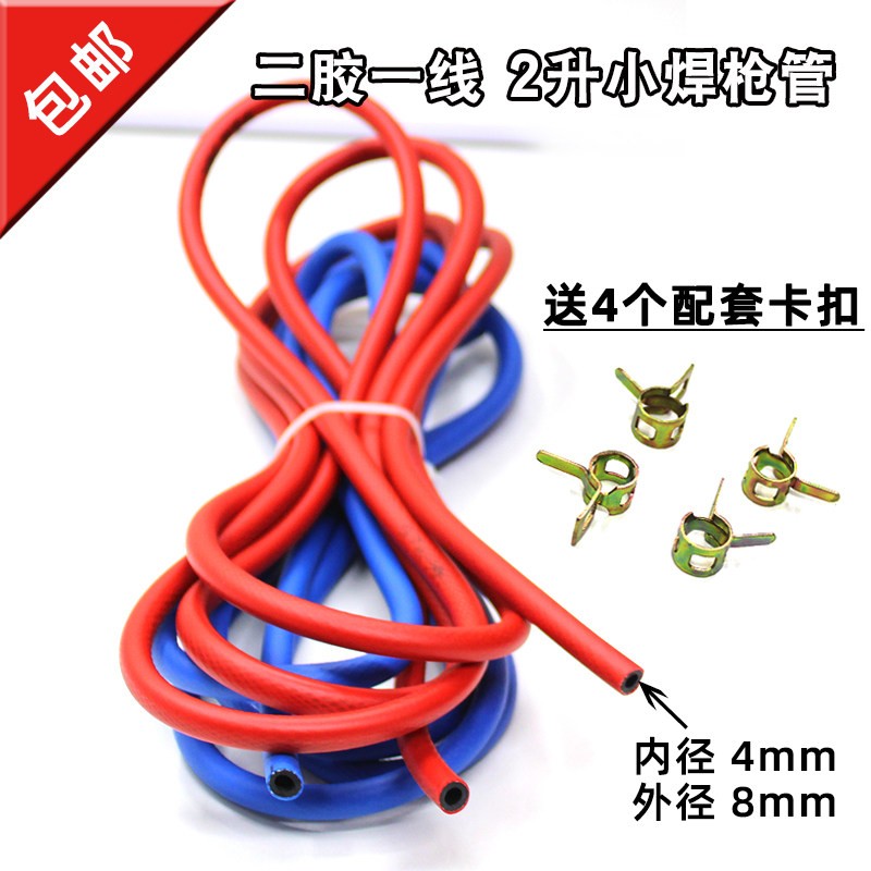 焊枪管软管小型便携式2L三胶两线