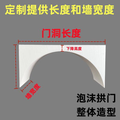 泡沫拱门半圆弧梁托拱门造型定制