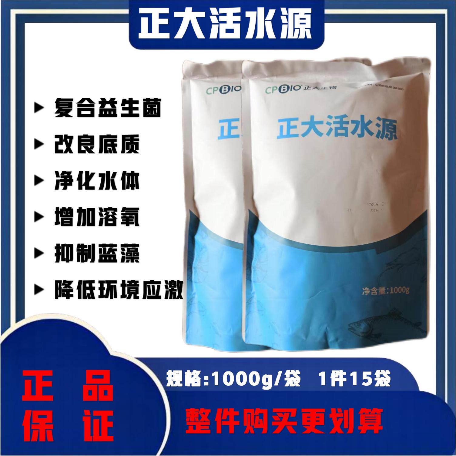 正大活水源高效净化水质抑制蓝藻强效除臭水产消高增氧效降氨氮