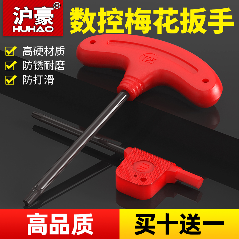 T型扳手T8梅花7旗型6数控9刀杆T10刀盘内六角20红旗25刀粒螺丝T15