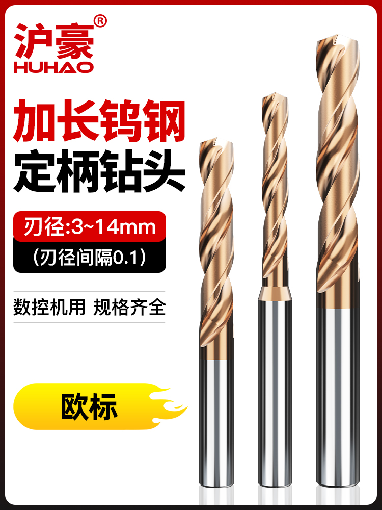 加长钨钢钻头定柄D4D6D8D10D12D14cnc超硬转头硬质合金麻花小钻咀