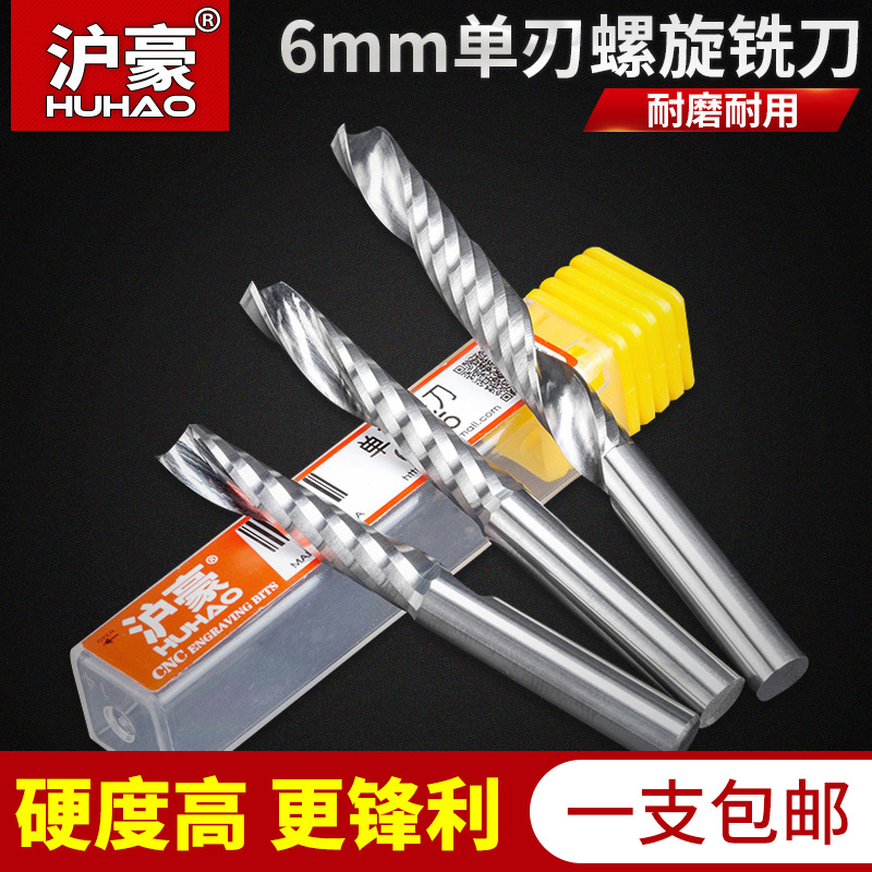 沪豪6mm毫米单刃铣刀亚克力密度板切割电脑数控cnc木工雕刻机刀具_虎窝淘