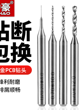 沪豪硬质合金钨钢麻花钻微型小钻头电路板PCB钻头打孔0.20-1.0mm