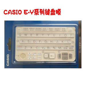 卡西欧casio电子辞典学习机配件  键盘保护膜 E-Z E-Y  备注型号