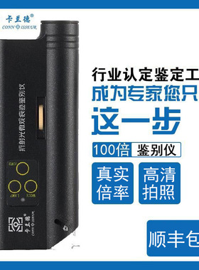 卡兰德OMA-100X显微镜便携放大镜带灯50倍古玩珠宝瓷器玉石鉴定