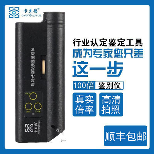 卡兰德古玩翡翠珠宝玉瓷器鉴定仪