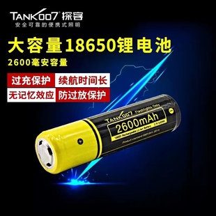 TANK007探客手电电池 18650锂电池led强光充电3.7V大容量带保护板