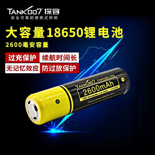 tank007探客手电电池18650大容量