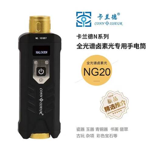 高效卤素灯珠宝鉴定可充电