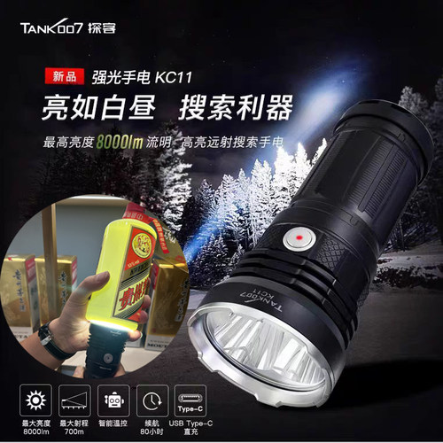 TANK007探客老酒鉴定工具验酒强光手电筒测茅灯收酒神器酒花KC11