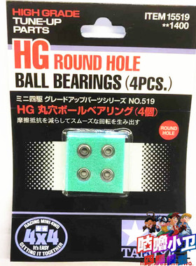 进口正品 田宫迷你四驱车配件 HG新版620轴承 4颗装 15519 现货