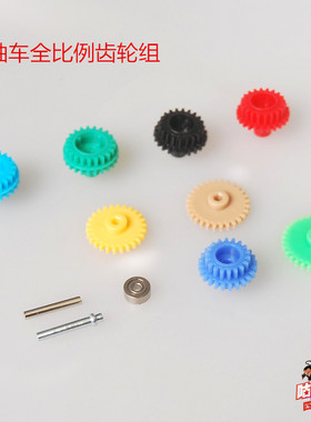 自制田宫四驱车各比例齿轮组(15432/15434/15236/10303 符合BMAX