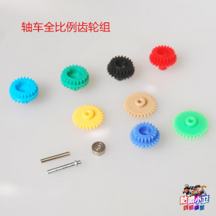 10303 自制田宫四驱车各比例齿轮组 15236 15434 符合BMAX 15432