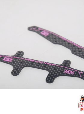 自制田宫四驱车2024碳纤维1.5mm粉字龙头/凤尾95166/95167现货