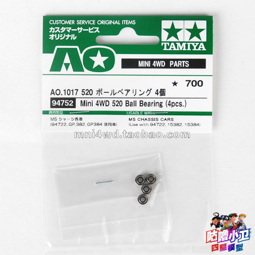 原装 田宫TAMIYA 94752 四驱车配件 520 5MM滚珠渡轮轴承*4 现货