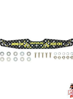 正品田宫TAMIYIA四驱车配件碳纤维JC2020龙头95131 现货