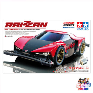 田宮TAMIYA四驱车 18663 雷斩 Raizzan 新款跑车 ME底盘  现货