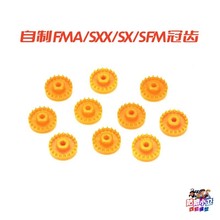 自制田宫四驱车配件SX,SXX sfm FMA底盘使用橙色冠齿94773 现货