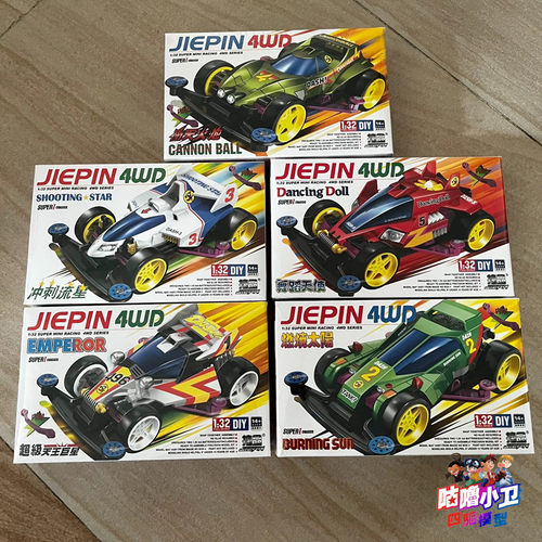 捷品四驱小子皇帝大炮流星舞蹈