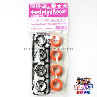 渗碳黑色大径轮毂橙色海绵胎