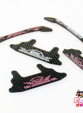 自制田宫四驱车配件粉色刻字碳纤大面积刹车92420全覆盖龙头92421