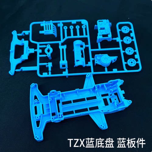自制TZX蓝白底盘板件