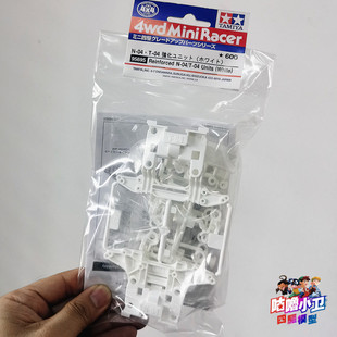 正品田宫95695 白色强化ABS MS底盘前后段 田宫四驱车配件