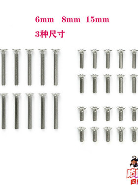 正品田宫TAMIYA四驱车配件平头沉头螺丝2*6/8/15mm 套装15527现货