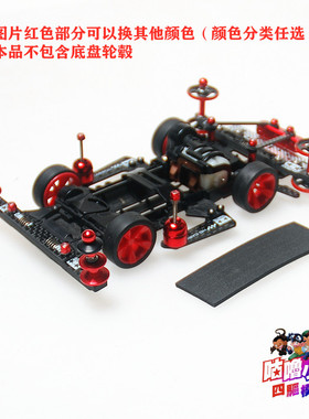自制田宮18094 VZ底盘下场套件 不带底盘轮胎  现货