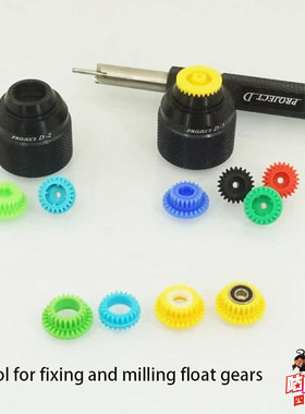 自制田宫四驱车 PD扩齿轮孔 工具 底座加铣刀 孔好配830轴承 现货