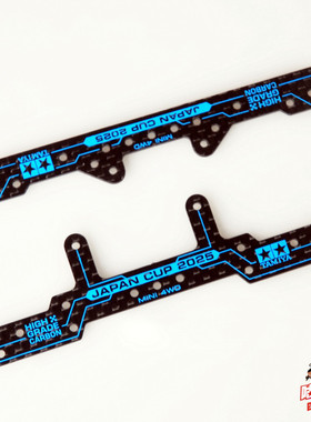 自制田宫四驱车碳纤维 蓝字2025新款95178龙头/95179凤尾 现货