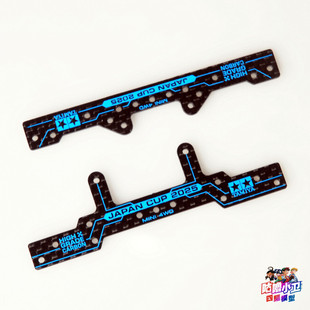 自制田宫四驱车碳纤维 蓝字2025新款95178龙头/95179凤尾 现货