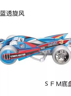 迷你四驱车 捷品 蓝色旋风 SFM底盘 需自行拼装 现货包邮