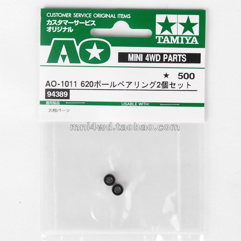 田宫TAMIYA 94389 四驱车配件 620轴承 滚珠 轴承 2个装 现货