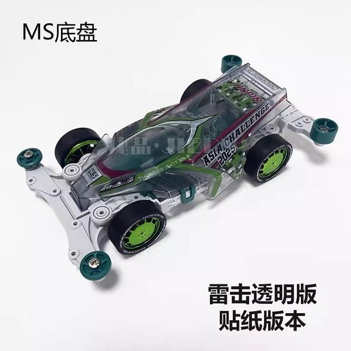 MS底盘亚洲杯雷击需自行组装