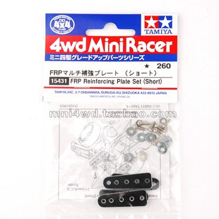 原装进口田宫四驱车改装配件 加强加固补件por系列ms底盘用 15431