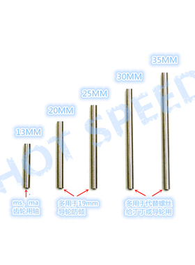 自制田宫 15206 空心轴  代替15390、螺丝、马达轴 现货