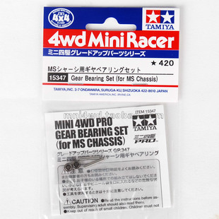 田宫四驱车 齿轮轴承齿轮轴套装 四驱车模型配件 15347 正品