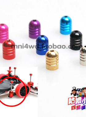 咕噜模型四驱车配件 15401款 瘦丁 轻量化丁 各色 现货 一对价