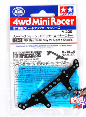 正品田宫四驱车配件15243 強化FRP凤尾 AR S2 VS SXX通用现货