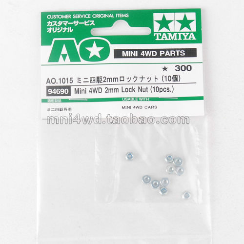 田宫正版银色防松自锁螺母四驱车