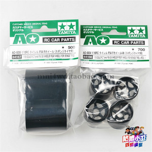 田宫TAMIYA Tyrrell P34 Six Wheller 前后轮毂 84166+84167
