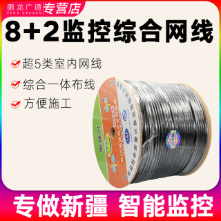 新疆监控 监控专用综合网线超5类8芯8+2/4+2室内外专用网线300米