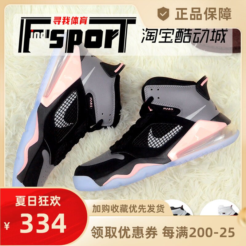 Купить Jordan Mars 270 высокий AJ 