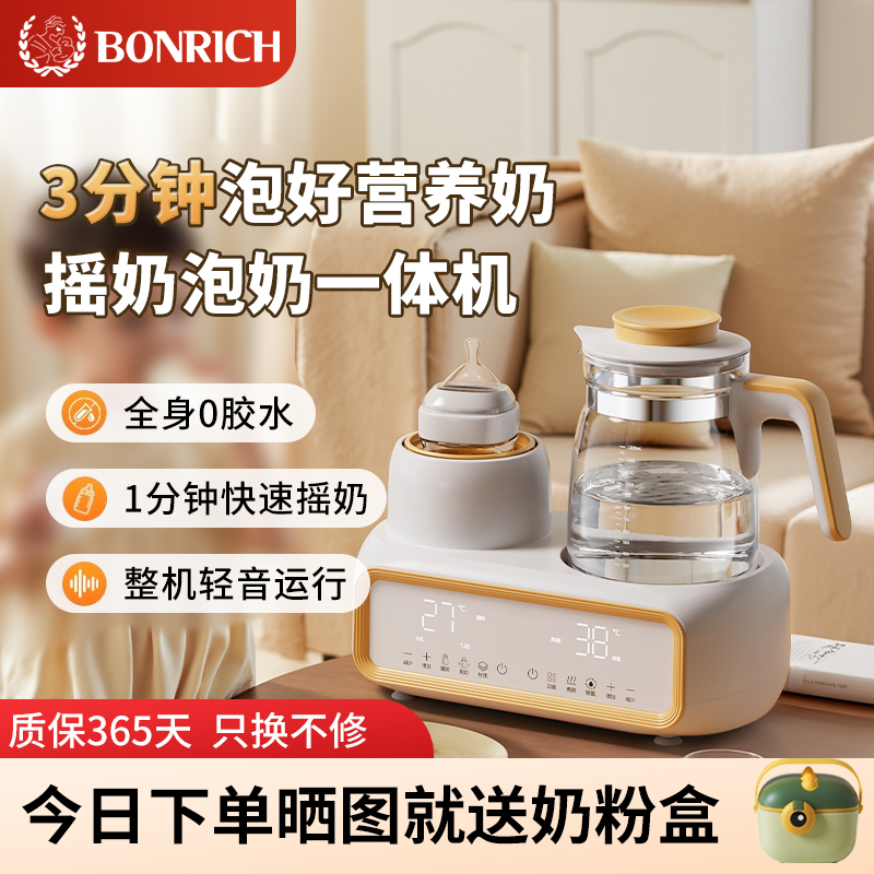 Bonrich摇奶器恒温壶三合一静音