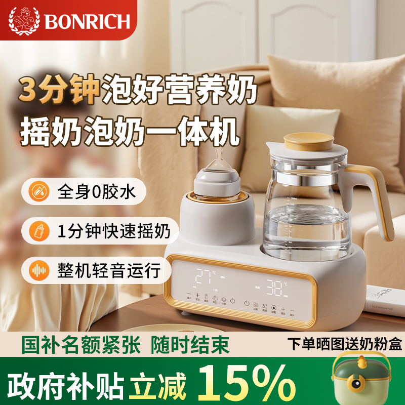 Bonrich婴儿摇奶器恒温水壶三/二合一体机冲泡奶粉调暖全自动搅拌