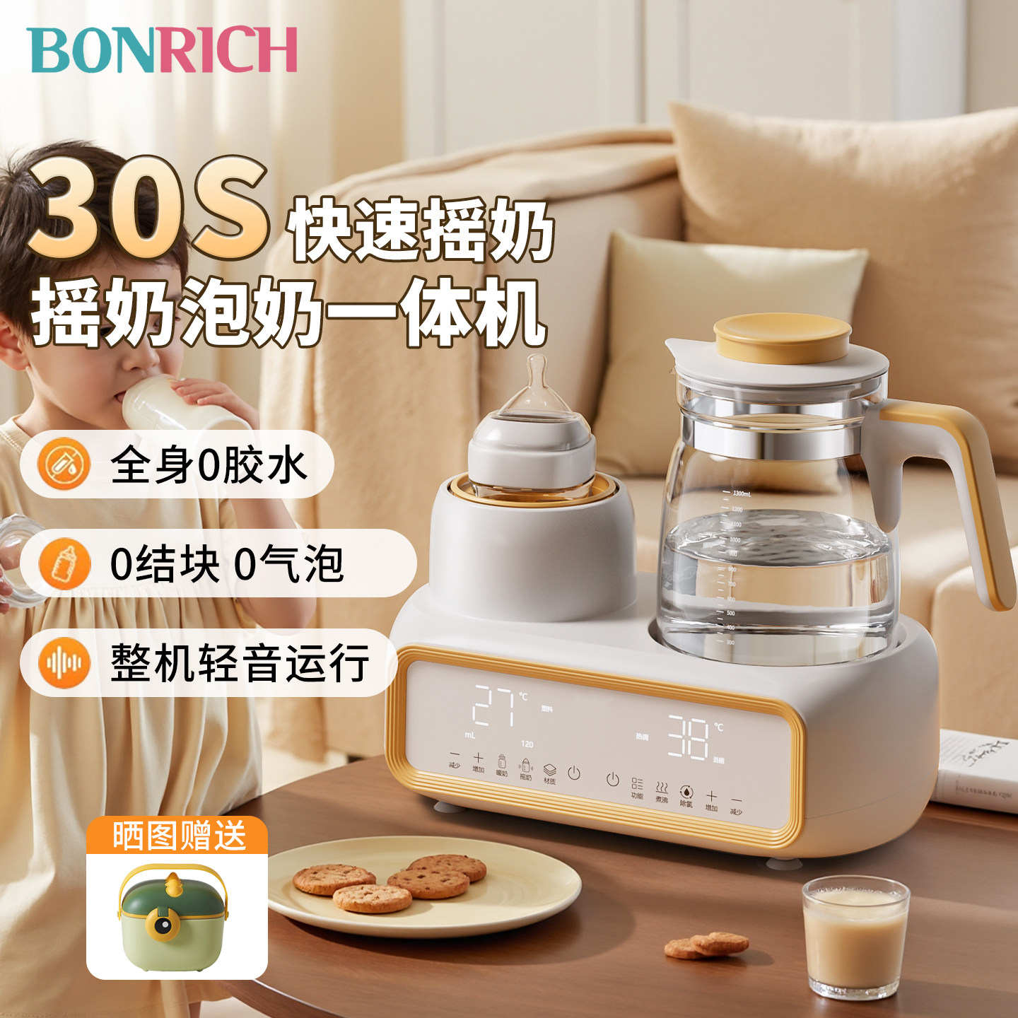 Bonrich婴儿摇奶器保恒温水壶三/二合一体机热冲泡奶粉调暖全自动
