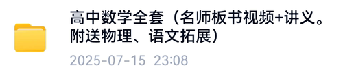 名师底层逻辑授课 高中数学全套 板书视频 回归原理 LYL SH
