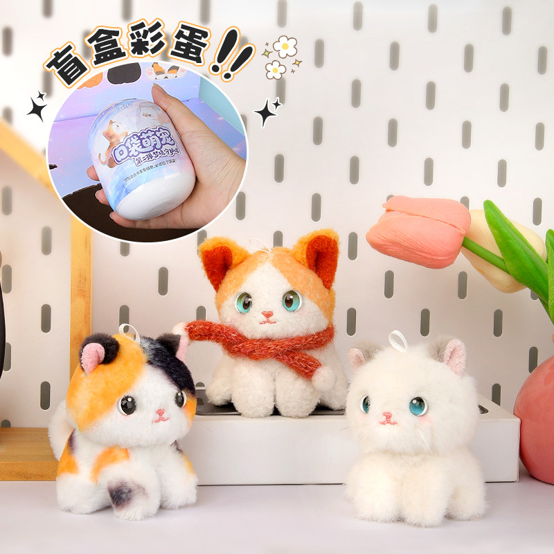 迷你小猫盲盒玩具女孩娃娃毛绒挂件黑三花猫咪玩偶奖励女童小礼品