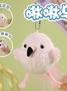 啾啾鸟鹦鹉摇摇发声玩偶网红同款猫咪毛绒公仔可爱创意挂件礼物